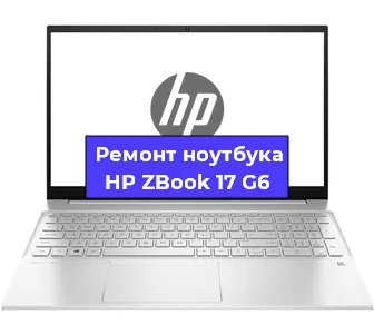 Замена видеокарты на ноутбуке HP ZBook 17 G6 в Воронеже